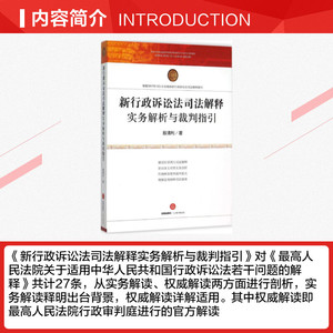 新行政诉讼法司法解释实务解析与裁判指引 殷清利 著 法律出版社 正版书籍 新华书店旗舰店文轩官网