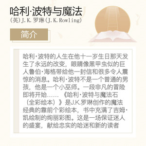【新华书店】哈利·波特与魔法石 (英)J.K.罗琳(J.K.Rowling) 著;(英)吉姆·凯(Jim Kay) 绘;苏农 译 正版书籍 新华书店旗舰店文轩