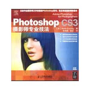 Photoshop CS3摄影师专业技法 （美）伊文宁 著，张海燕，张劼 译 正版书籍 新华书店旗舰店文轩官网 人民邮电出版社
