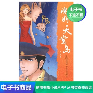 【新华文轩电子书】魂断天堂岛