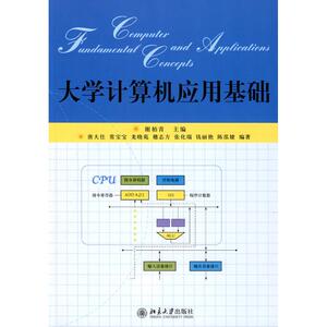 大学计算机应用基础  谢柏青　主编 正版书籍 新华书店旗舰店文轩官网 北京大学出版社