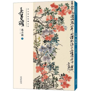 经典绘画临摹范本 吴昌硕 人物篇 正版书籍 新华书店旗舰店文轩官网 安徽美术出版社
