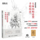 3 sets of line language collection + illustrator's road + game animation human body structure modeling hand-painted techniques genuine books Xinhua Bookstore flagship store Wenxuan official website People's Posts and Telecommunications Publishing House