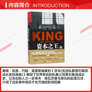 【新华书店】资本之王 (美)戴维·凯里 约翰·莫里斯 金融投资资本财富运作 浙江人民出版社 新华书店旗舰店官网正版图书籍
