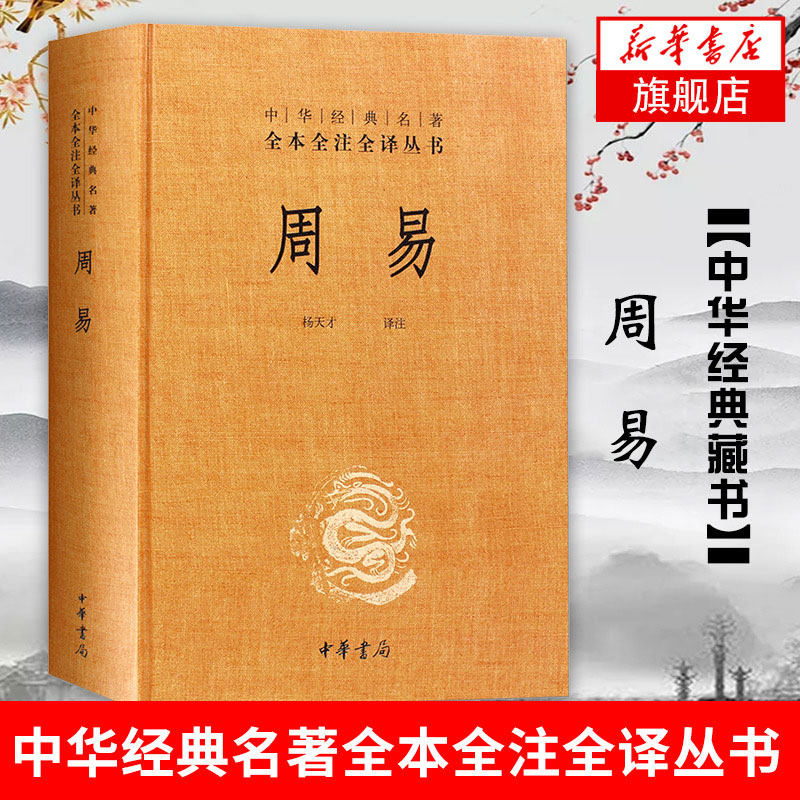 現代語訳 周易 支那哲學書 現代語訳 周易 支那哲學書 Cover_History-of-