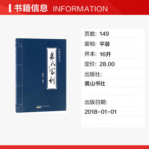 裴氏家训 裴世平 编著 著作 历史书籍 畅销书 中国通史历史类书读本 中国近代史古代史 黄山书社 新华书店官网正版
