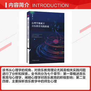 心理学视域下音乐教育实践探索 李林峰 正版书籍 新华书店旗舰店文轩官网 中国戏剧出版社