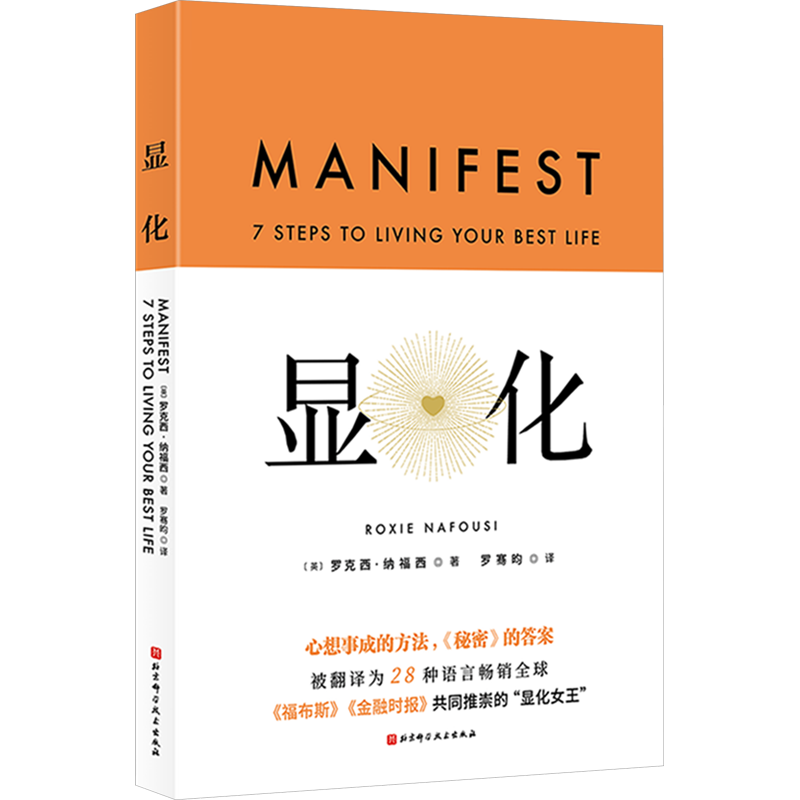 官方正版】顯化1+顯化2 深潛中文版羅克西納福西著《祕密》的答案吸引力