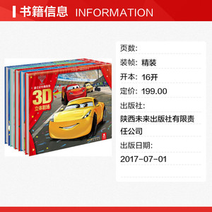 迪士尼经典故事3D立体剧场第2辑 刘凡,张悦,巩小图 改编;美国迪士尼公司 绘 正版书籍 新华书店旗舰店文轩官网