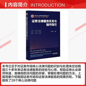 证券法律服务实务与操作指引 中国法制出版社 正版书籍 新华书店旗舰店文轩官网