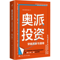 Austrian Investment Through Inflation and Deflation Rahim Tajizadgan Austrian School Economics and Investment Practice Closely Integrated Renmin University Press Genuine Books