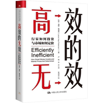 (Xinhua Wenxuan) The Ineffectiveness of Efficiency How Experts Invest and How the Market Pricing Lasse Haye Pedersen China Renmin University Press Genuine Books Xinhua Bookstore Flagship Store Wenxuan