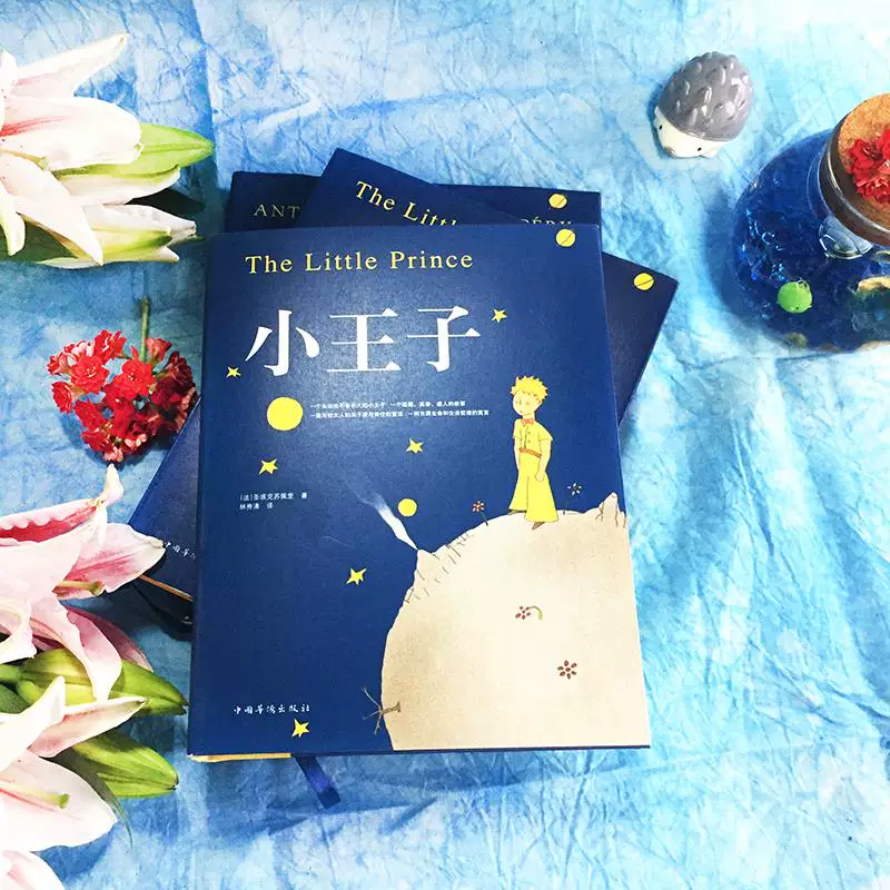 [Твердый переплет Коллекционное издание] Книга Маленького принца Подлинно Бесплатная доставка Свято-Курупели Рекомендуемые книги Чтение Шань Синхуа Книжный магазин 7-й класс Исключительное чтение Шедевр