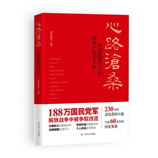 FL         (ZZ)心路沧桑:从国民党六十军到共产党五十军(第2版)