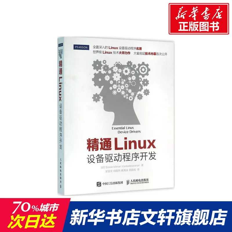 Профессиональная разработка драйверов устройств Linux (Индия) Сри Крис Хан иmiddot; Сирскиришнан Венкатесварян; Сонг Баохуа и другие переводы