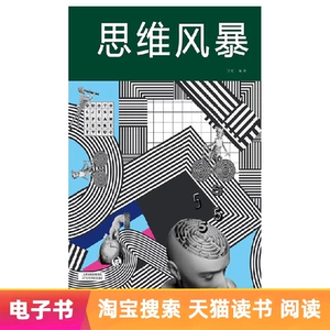 [Электронная книга Синьхуа Вэньсюань] Мышляющий шторм
