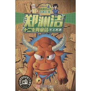 【新华书店】【新华书店】 牛王醉酒 郑渊洁 儿童6-12周岁小学生一二三四五六年级课外阅读经典文学故事书目新华书店书籍