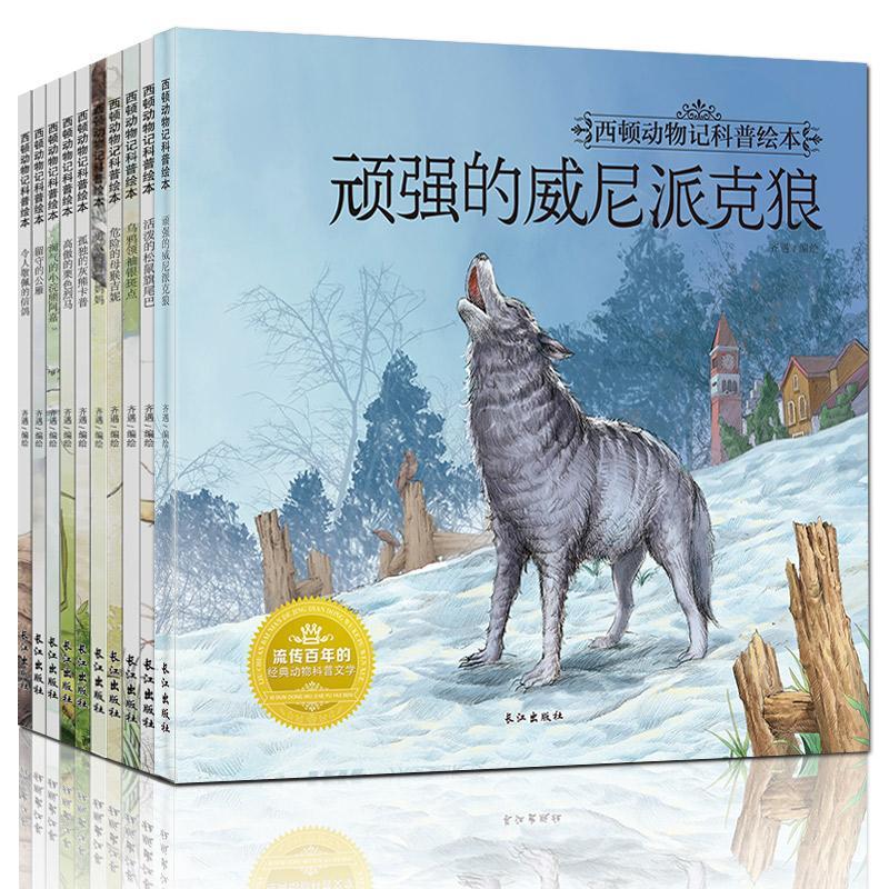 Seaton Animals scorebook (full set of 10 copies) 3-6-8-10-year-old young children Cognitive Enlightenment Encyclopedia of the Cognitive Enlightenment Encyclopedia of the Centuries-old Classic Animal Literature Xinhua Bookstore Genuine