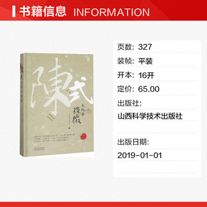陈式太极拳探微 张东武,唐利光 正版书籍 新华书店旗舰店文轩官网 山西科学技术出版社