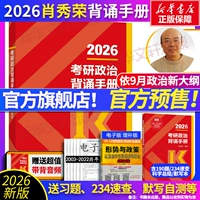 Руководство по декламации Сяо Сюжун, 2026 г. [предположительно выйдет в сентябре]