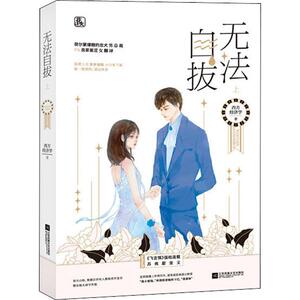 无法自拔 上 西方经济学 正版书籍小说畅销书 新华书店旗舰店文轩官网 江苏文艺出版社