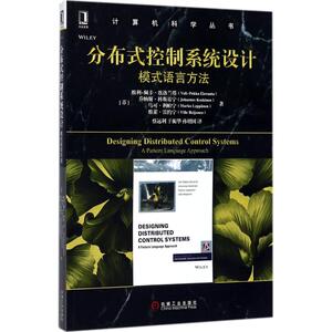 分布式控制系统设计 (芬)维利-佩卡·埃洛兰塔(Veli-Pekka Eloranta) 等 著;蔡远利,于振华,孙增国 译