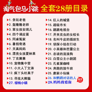 全套28册全集 淘气包马小跳漫画版升级版 樱桃小镇 杨红樱系列书马小跳系列三四五六年级小学生课外阅读故事书籍儿童文学正版推荐