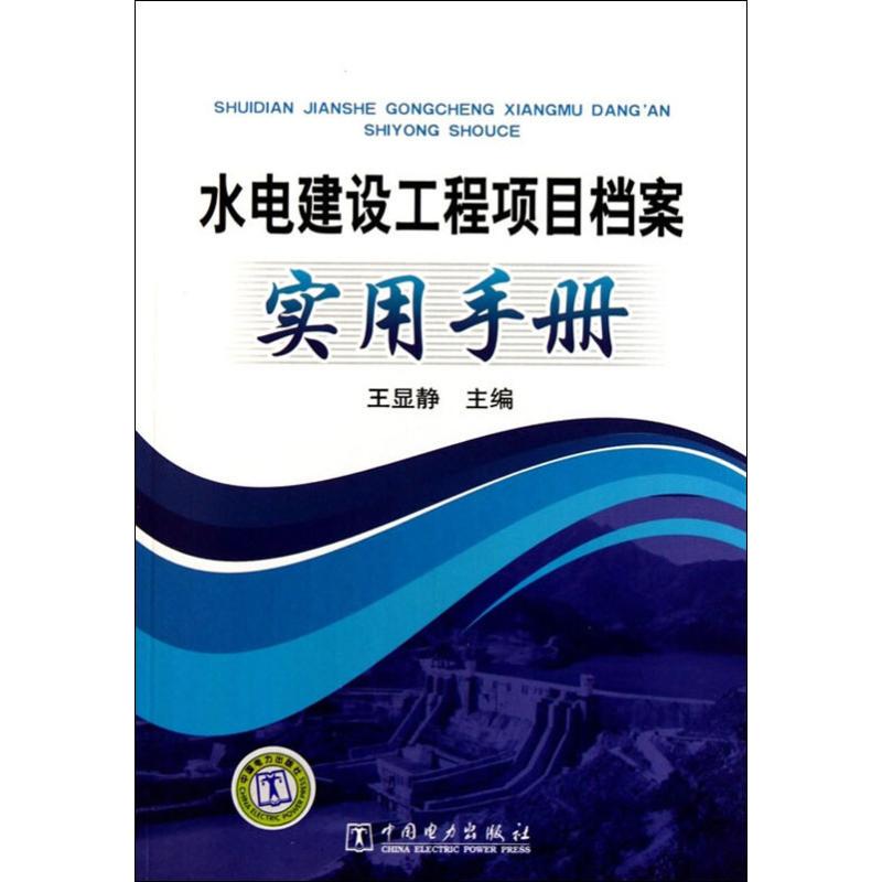 Practical Handbook for Archives of Hydropower Construction Projects, Edited by Wang Xianjing, Introductory Books on Interior Design for Self-Study, Civil Engineering Design, Building Materials, Luban Book, Graduation Project Design, Bim Books, Further Education for Technical Professionals Practical Handbook for Archives of Hydropower Construction Projects, Edited by Wang Xianjing, Introductory Books on Interior Design for Self-Study, Civil Engineering Design, Building Materials, Luban Book, Graduation Project Design, Bim Books, Further Education for Technical Professionals