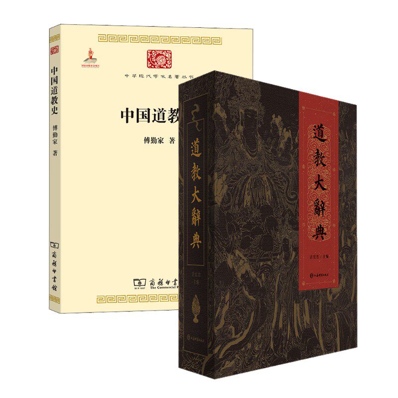 道教大辭典函盒版收錄百年道教研究成果上海辭書出版社出版道教文化研究