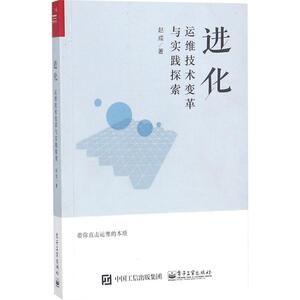 进化 赵成 著 正版书籍 新华书店旗舰店文轩官网 电子工业出版社