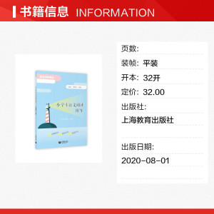 小学生语文阅读指导(3年级第1分册) 袁晓东 正版书籍 新华书店旗舰店文轩官网 上海教育出版社