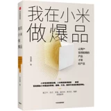 Я сделал взрывные продукты в Xiaomi, чтобы пользователи чувствовали себя умными продуктами.