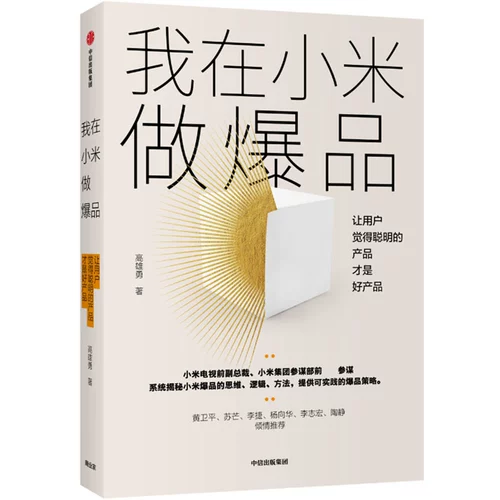 Я сделал взрывные продукты в Xiaomi, чтобы пользователи чувствовали себя умными продуктами.
