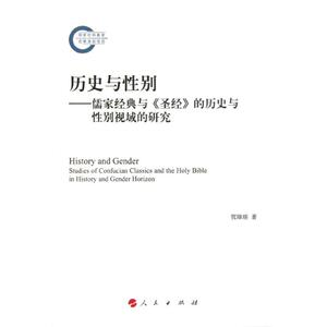 历史与性别 贺璋瑢 人民出版社 正版书籍 新华书店旗舰店文轩官网