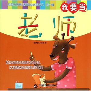 【新华正版】我要当老师 拼音拼读训练幼小衔接一日一练 搭配四五快读小熊很忙儿童978d立体书洞洞早教书籍绘本启蒙认知卡