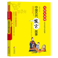 学校力荐！中国古代寓言故事