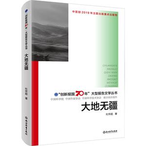 大地无疆 杜怀超 正版书籍小说畅销书 新华书店旗舰店文轩官网 浙江教育出版社
