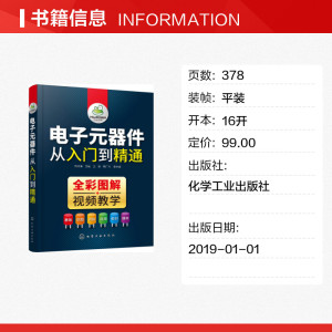 电子元器件从入门到精通 韩雪涛 主编 吴瑛、韩广兴 副主编 正版书籍 新华书店旗舰店文轩官网 化学工业出版社