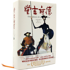 堂吉诃德(精装典藏版) （西）塞万提斯 著 董燕生 译 （西）巴拉卡 绘 中外名家原著世界文学名著经典小说文学社科书畅销