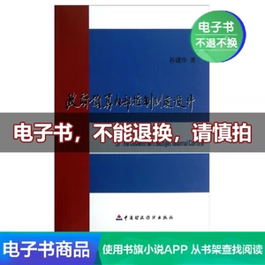 [Электронная книга Синьхуа Вэньсюань] Проектирование системы внутреннего контроля государственного бюджета