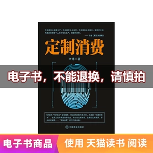 [Электронная книга Синьхуа Вэньсюань] Индивидуальное потребление
