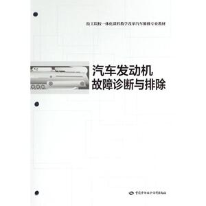 汽车发动机故障诊断与排除 金君堂 正版书籍 新华书店旗舰店文轩官网 中国劳动社会保障出版社