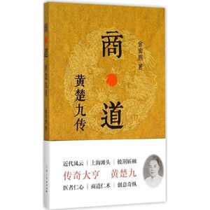 商·道 曾宏燕 著 上海人民出版社 正版书籍 新华书店旗舰店文轩官网