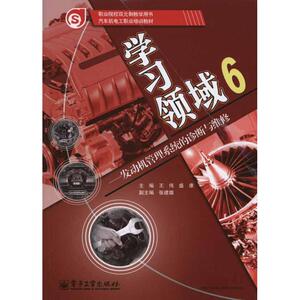 发动机管理系统的诊断与维修 正版书籍 新华书店旗舰店文轩官网 电子工业出版社