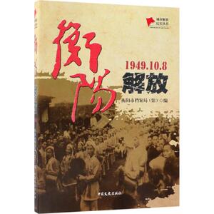 衡阳解放 衡阳市档案局(馆) 编 中国文史出版社 正版书籍 新华书店旗舰店文轩官网
