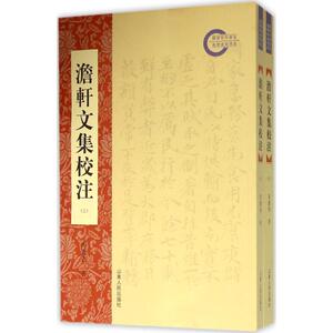 澹轩文集校注 马庆洲 著 正版书籍小说畅销书 新华书店旗舰店文轩官网 山东人民出版社