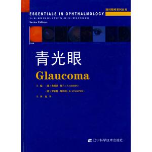 青光眼 （德）格兰（Grehn，F.），（德）斯坦珀（Stamper，R 正版书籍 新华书店旗舰店文轩官网 辽宁科学技术出版社