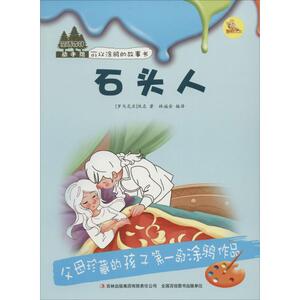 石头人 (罗)佚名著;林福金编译著 3-6-9-12岁小学生推荐阅读 儿童文学小学生课外书籍 搭配米小圈哈利波特等故事书课外阅读