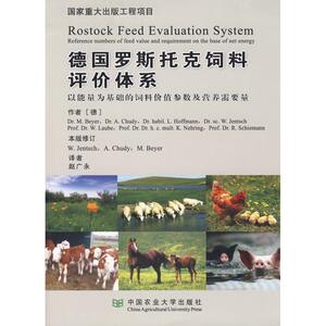 德国罗斯托克饲料评价体系 （德）拜尔　等编著，赵广永　译 正版书籍 新华书店旗舰店文轩官网 中国农业大学出版社