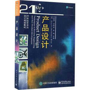 产品设计 (美)凯文·N·奥托(Kevin N.Otto),(美)克里斯汀·L·伍德(Kristin L.Wood) 著;齐春萍 等 译